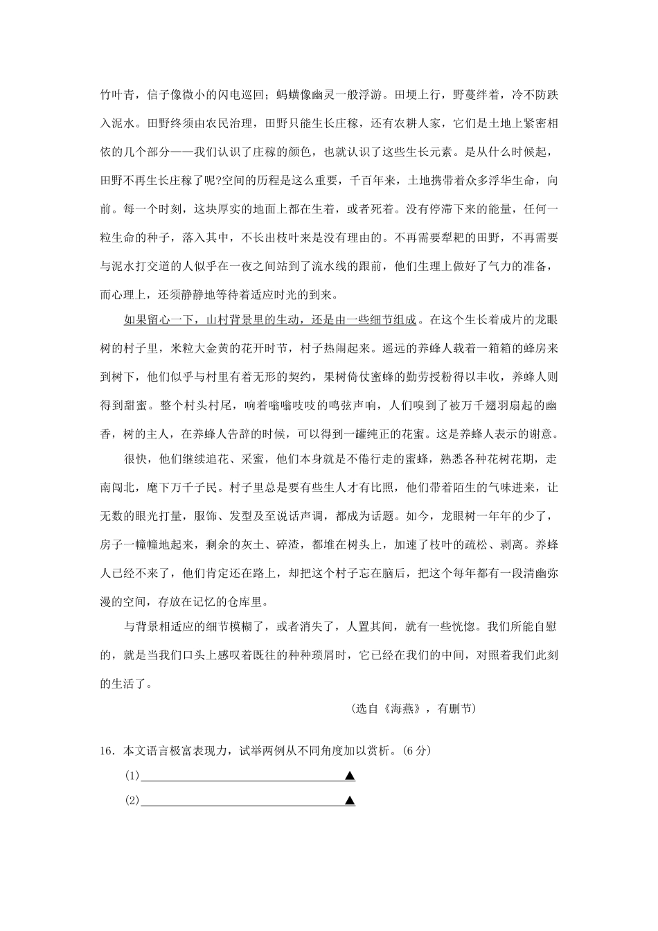 高考语文 考前指导 “鉴赏文学作品的形象、语言和表达技巧”教案_第3页