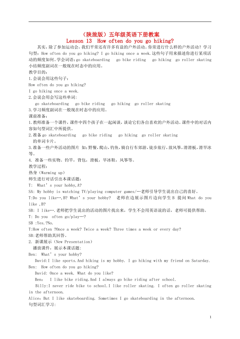 五年级英语下册 Lesson 13教案 陕旅版_第1页