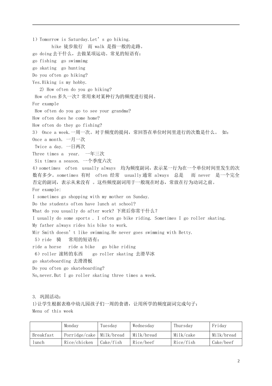 五年级英语下册 Lesson 13教案 陕旅版_第2页