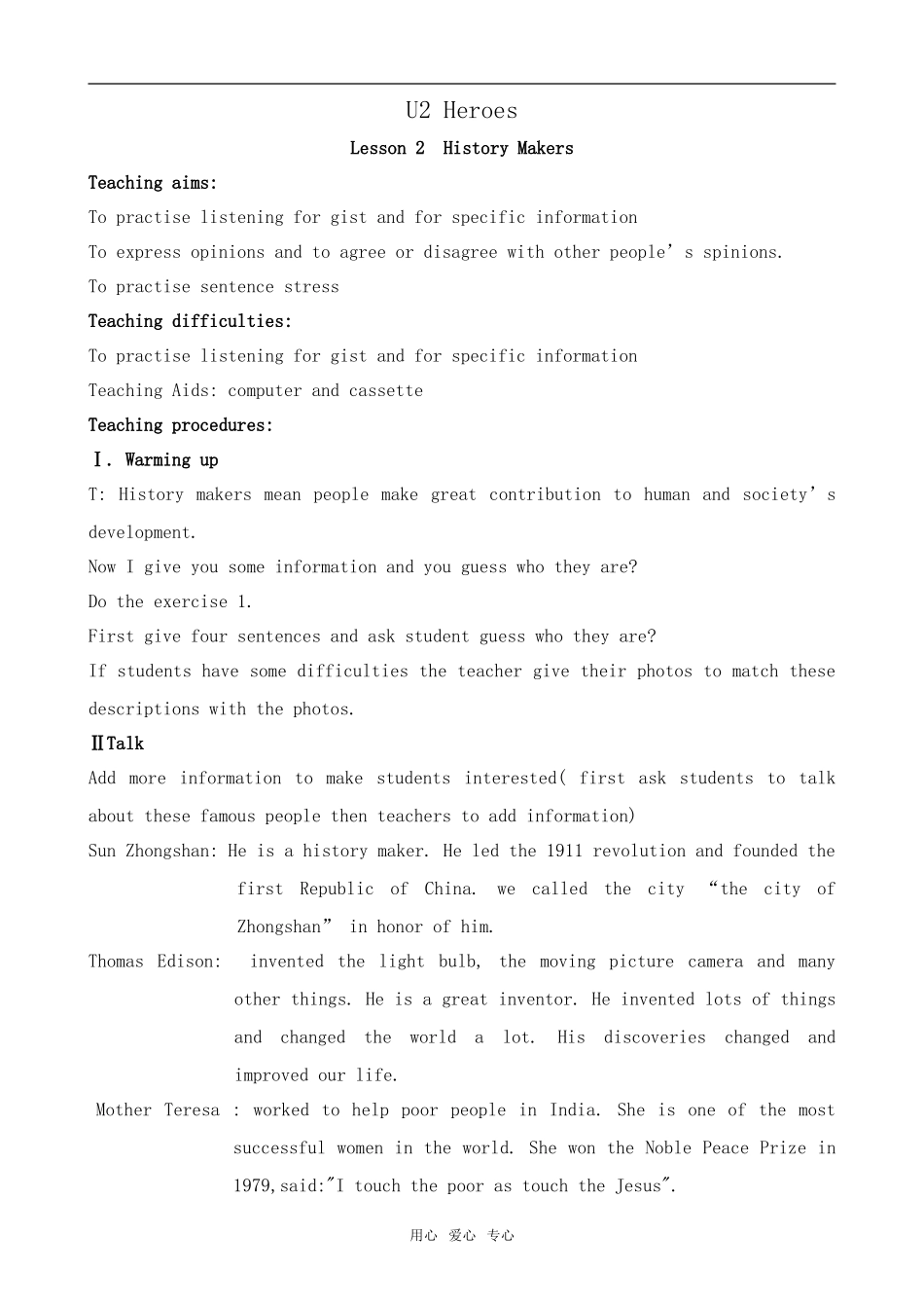 高中英语U2 Heroes--Lesson 2  History Makers[ty]北师大版必修一_第1页