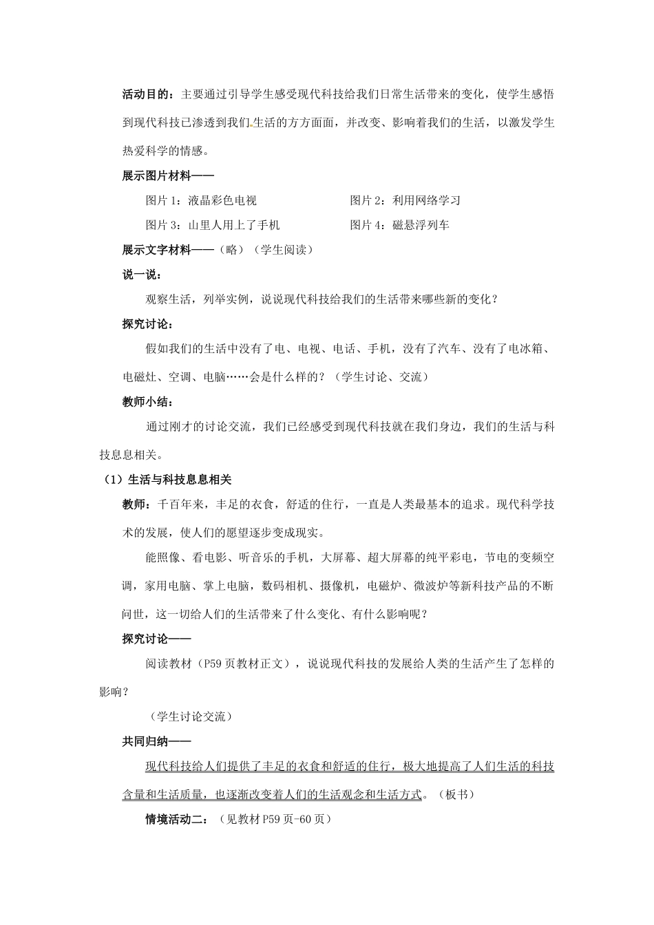 山东省利津县第一实验学校八年级政治下册 第七单元 第十四课 感受现代科技教学设计1 鲁教版教材_第2页