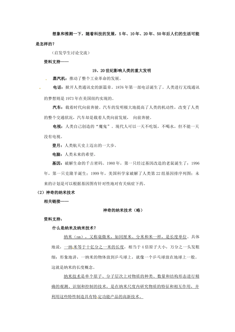 山东省利津县第一实验学校八年级政治下册 第七单元 第十四课 感受现代科技教学设计1 鲁教版教材_第3页