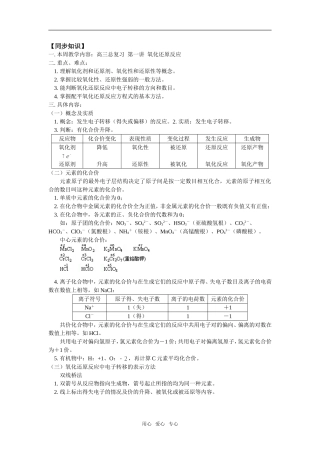 高三11高三总复习  第一讲  氧化还原反应