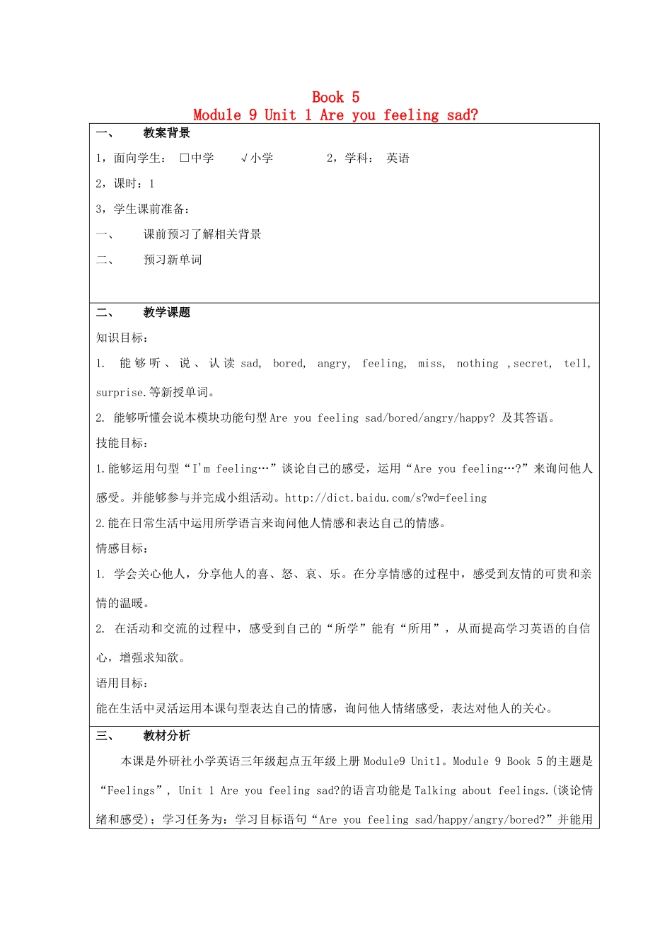 五年级英语上册 Unit 1 Are you feeling sad教案 外研版（三起）-外研版小学五年级上册英语教案_第1页