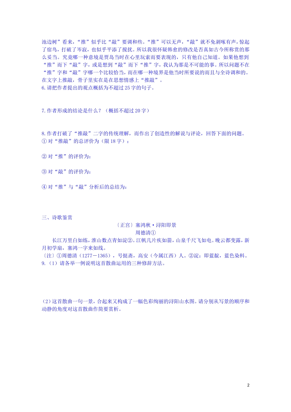 江西省宜春中学高中语文 咬文嚼字练习 新人教版必修5_第2页