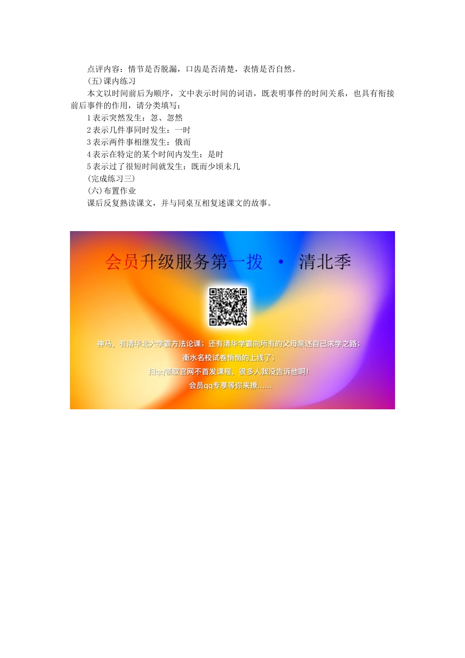 七年级语文下册 第六单元 24 口技（第1课时）教学设计 语文版教材-语文版教材初中七年级下册语文教学设计_第2页