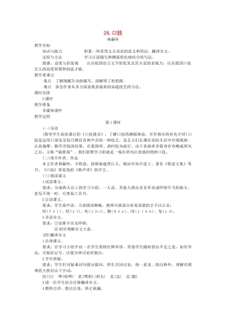 七年级语文下册 第六单元 24 口技（第1课时）教学设计 语文版教材-语文版教材初中七年级下册语文教学设计