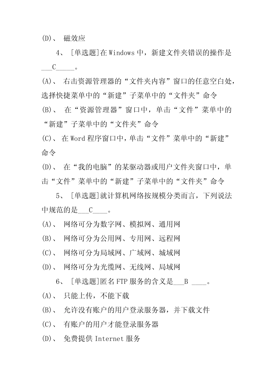 2023年《计算机应用基础》试题及答案7篇 _第2页
