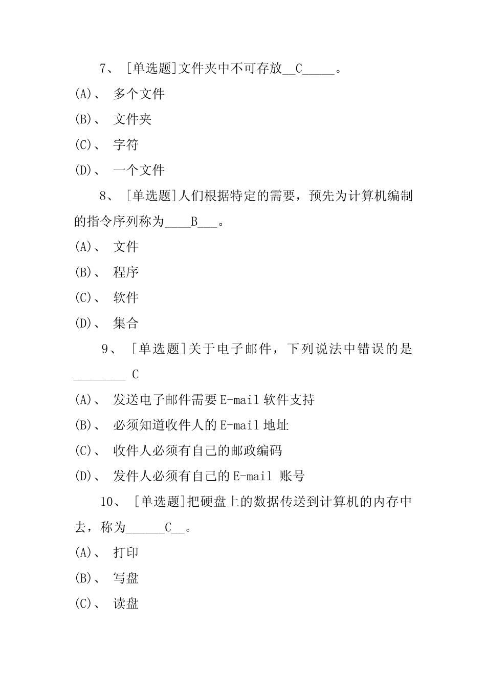 2023年《计算机应用基础》试题及答案7篇 _第3页