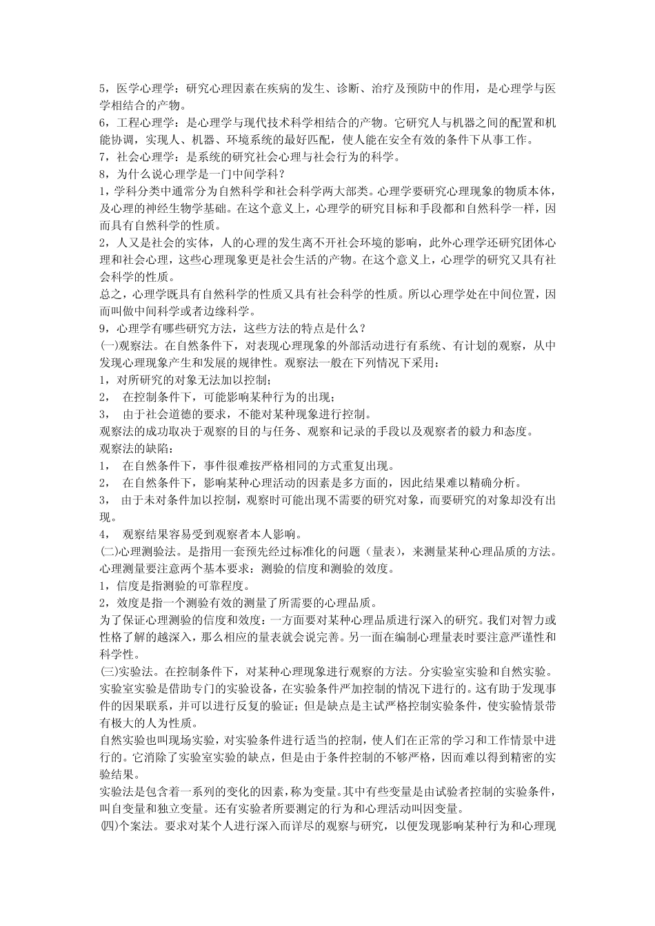 普通心理学(彭聃龄) _第2页