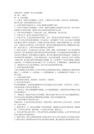 普通心理学(彭聃龄) 
