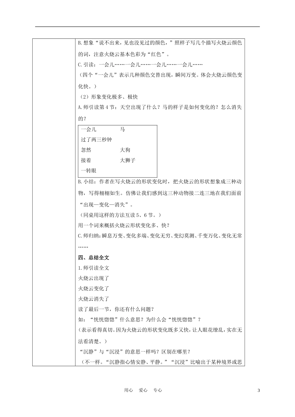 五年级语文下册 火烧云 1教案 沪教版_第3页