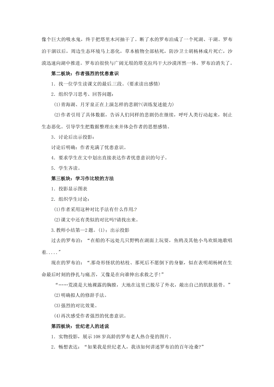 七年级语文上册 第20课《罗布泊，消逝的仙湖》教学设计 鲁教版教材_第2页