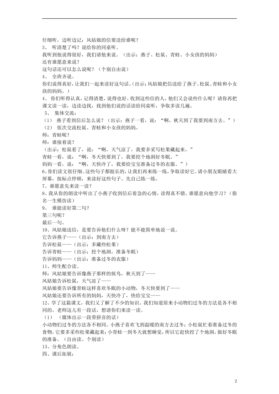 一年级语文上册 风姑娘送信教案 沪教版_第2页