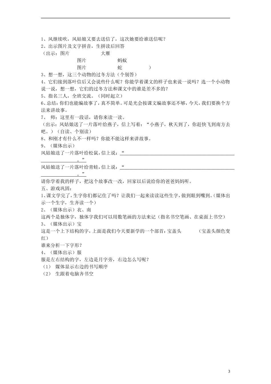 一年级语文上册 风姑娘送信教案 沪教版_第3页