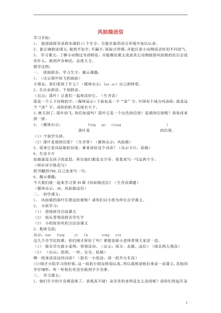 一年级语文上册 风姑娘送信教案 沪教版