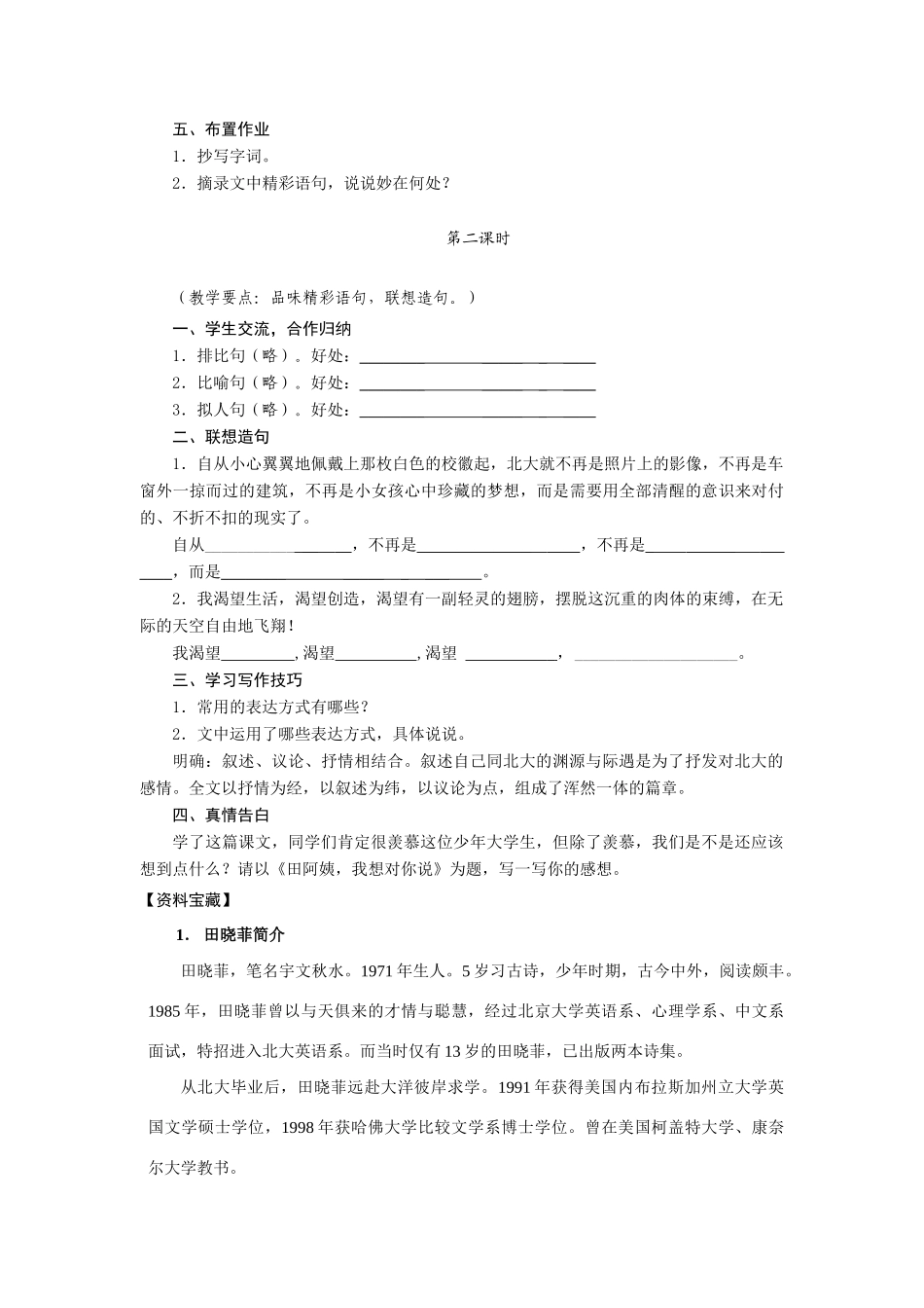 七年级语文上册《十三岁的际遇》精品教学设计苏教版教材_第3页