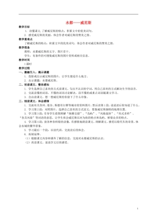 四年级语文上册 水都——威尼斯 2教案 西师大版