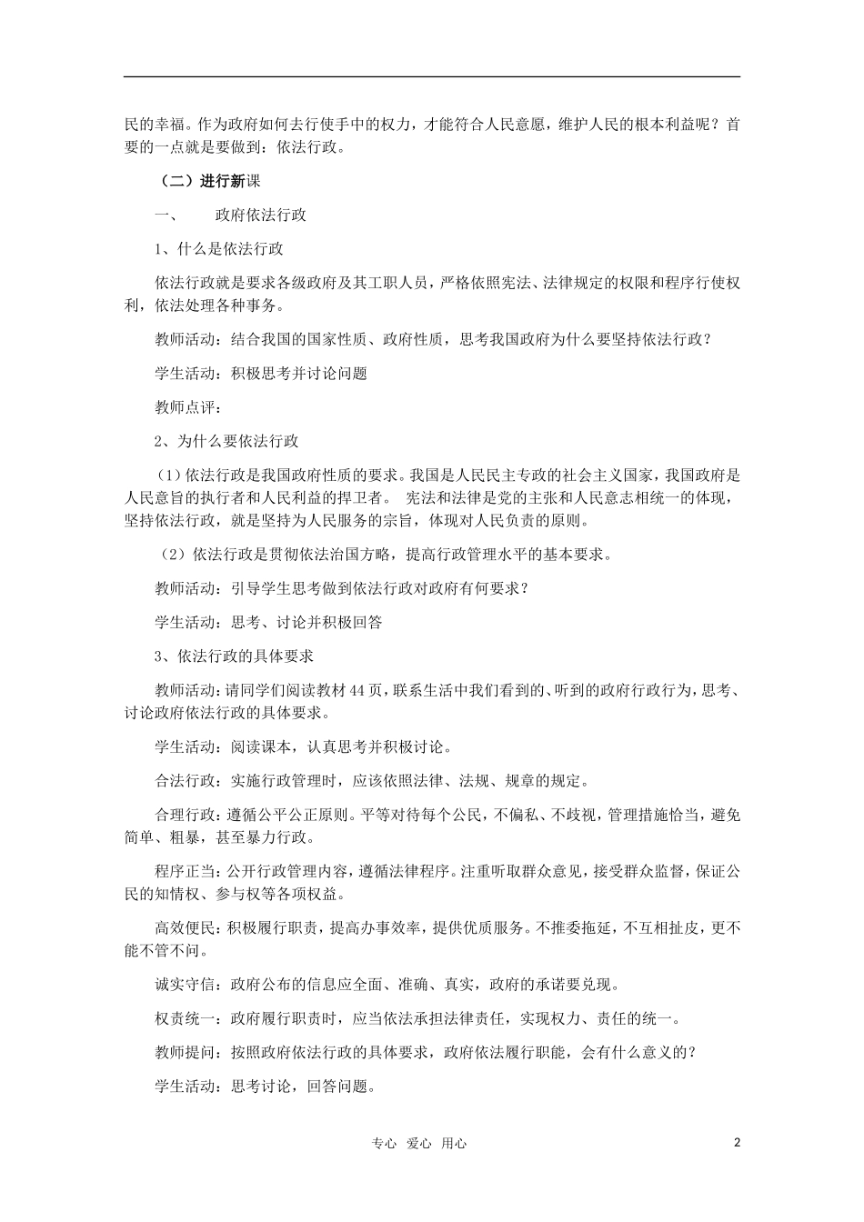 高中政治 《我国政府受人民的监督》教案 新人教版必修2_第2页