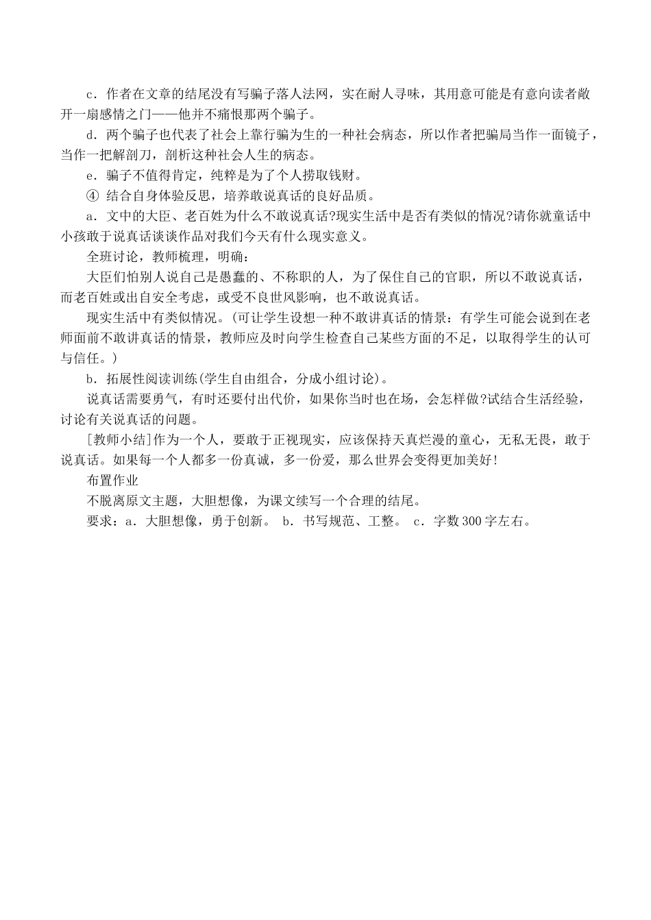 七年级语文上册26皇帝的新装教学设计新课标人教版教材_第3页