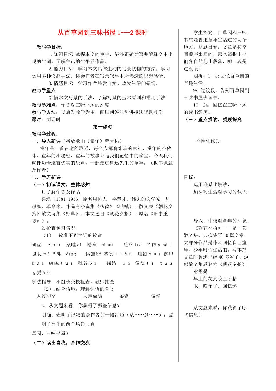 七年级语文下册 第一单元《从百草园到三味书屋》课件 人教新课标版教材_第1页
