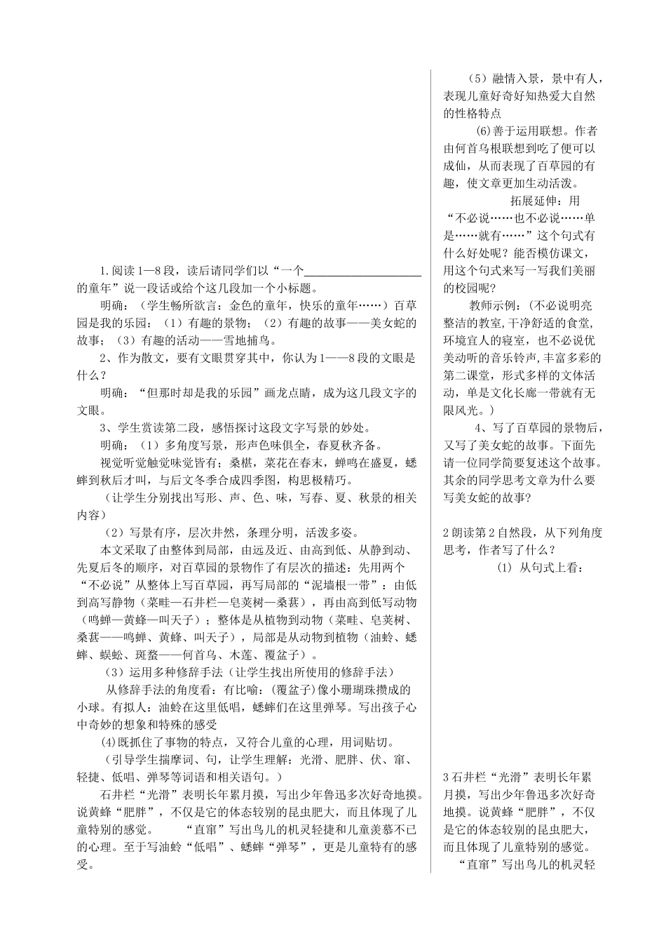 七年级语文下册 第一单元《从百草园到三味书屋》课件 人教新课标版教材_第2页