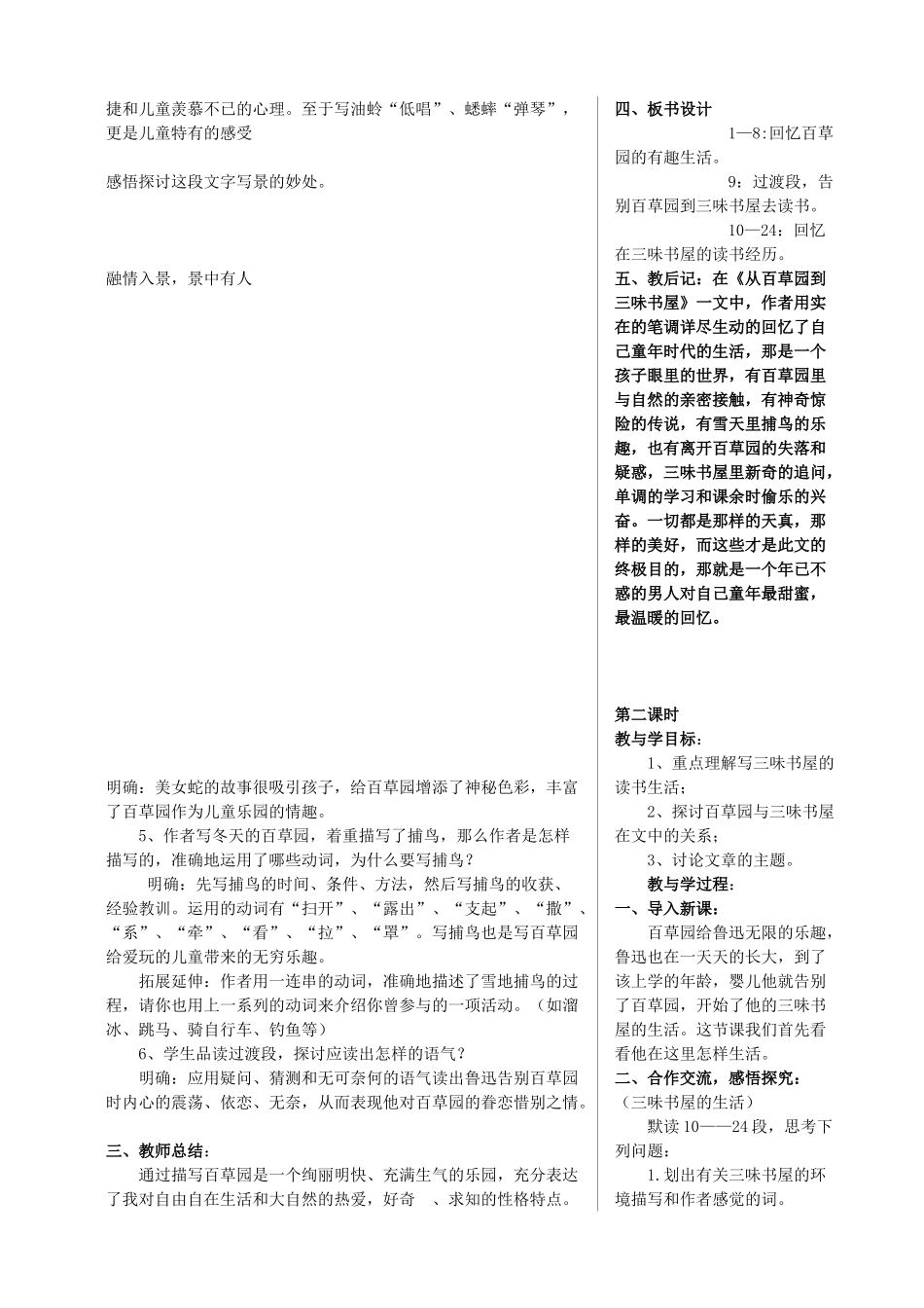 七年级语文下册 第一单元《从百草园到三味书屋》课件 人教新课标版教材_第3页