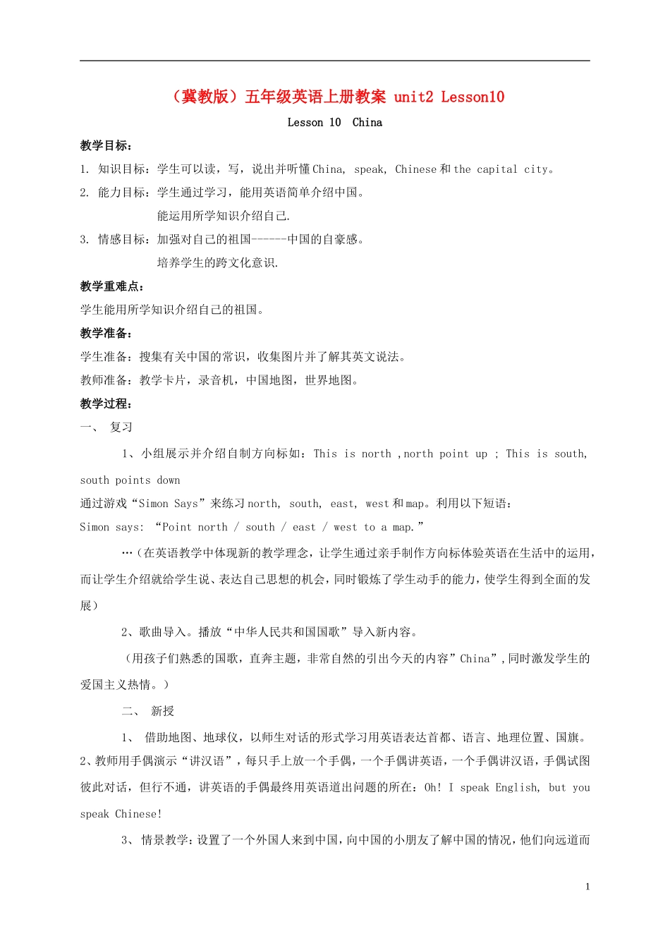 五年级英语上册 unit2 Lesson10教案 冀教版_第1页