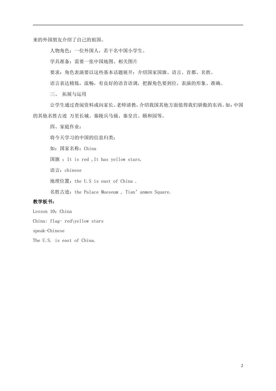 五年级英语上册 unit2 Lesson10教案 冀教版_第2页