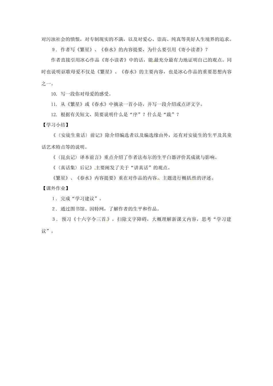 七年级语文下册第五单元34《繁星_春水_内容提要》教学设计上海五四制版教材_第3页