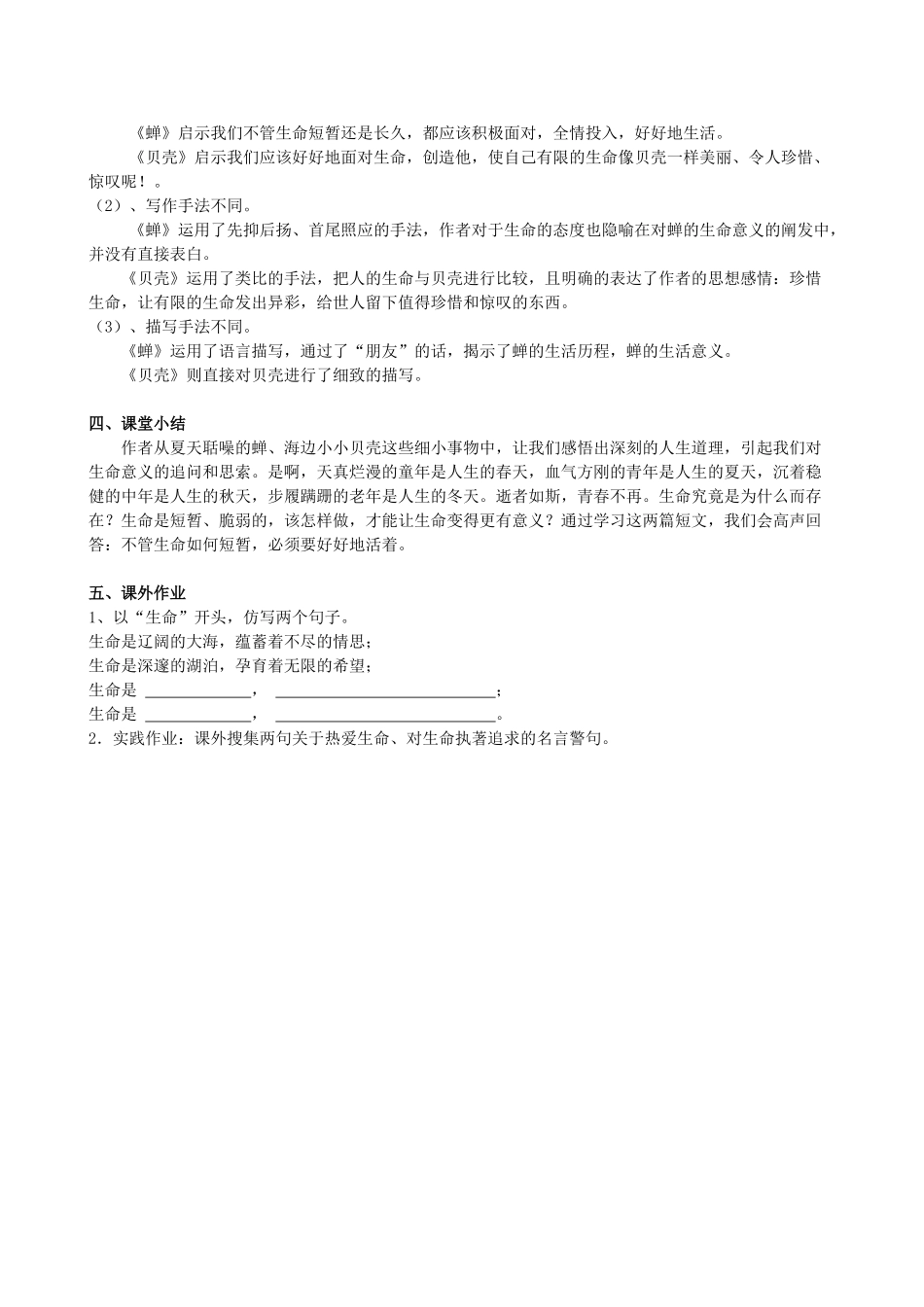 七年级语文上册 短文两篇《蝉》《贝壳》教学设计 人教新课标版教材_第3页