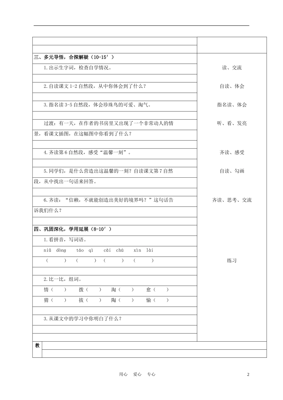 四年级语文上册 珍珠鸟 1教案 苏教版_第2页