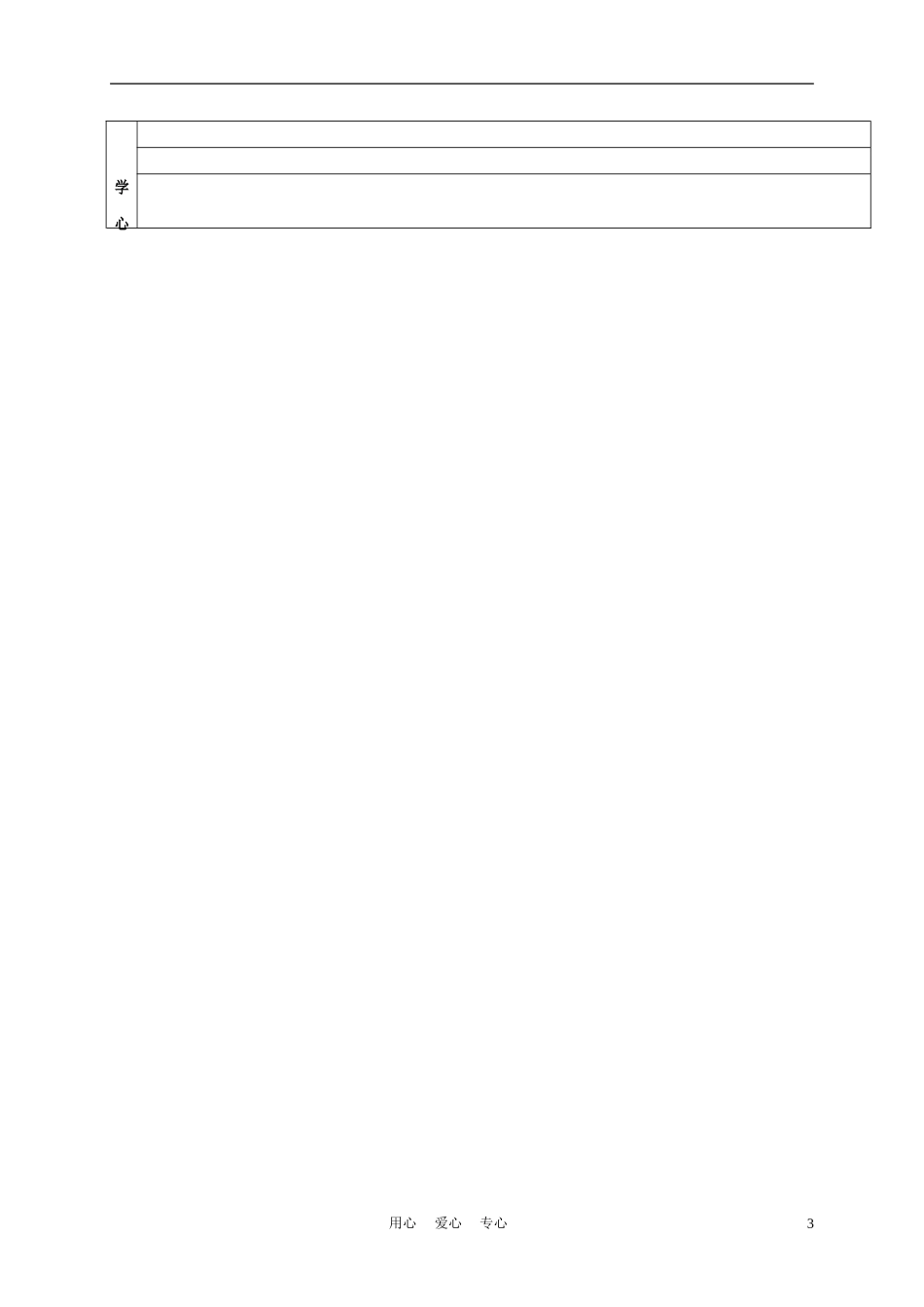 四年级语文上册 珍珠鸟 1教案 苏教版_第3页