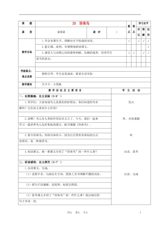 四年级语文上册 珍珠鸟 1教案 苏教版