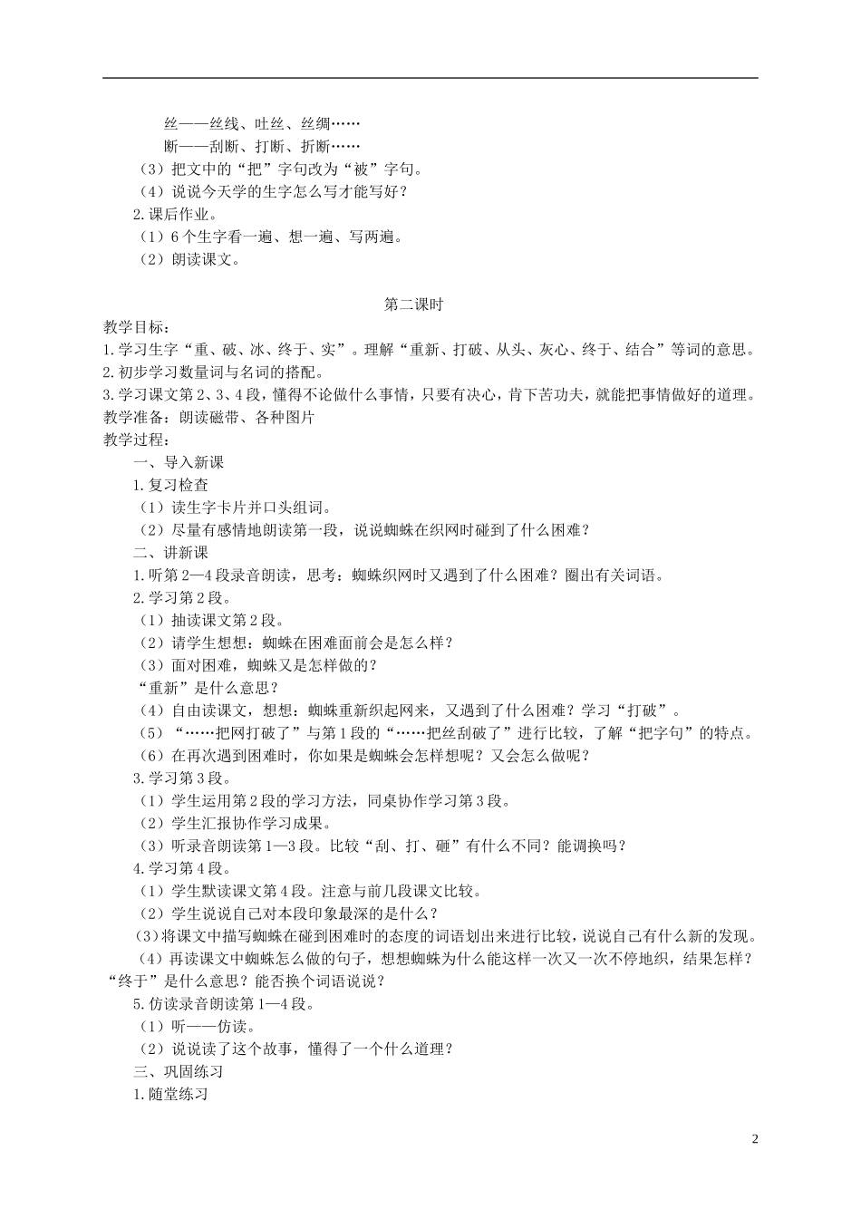 一年级语文下册 蜘蛛织网1教案 西师大版_第2页