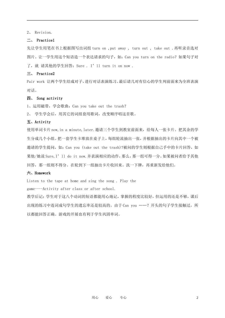 五年级英语下册 Unit11(3)教案 广东版开心_第2页