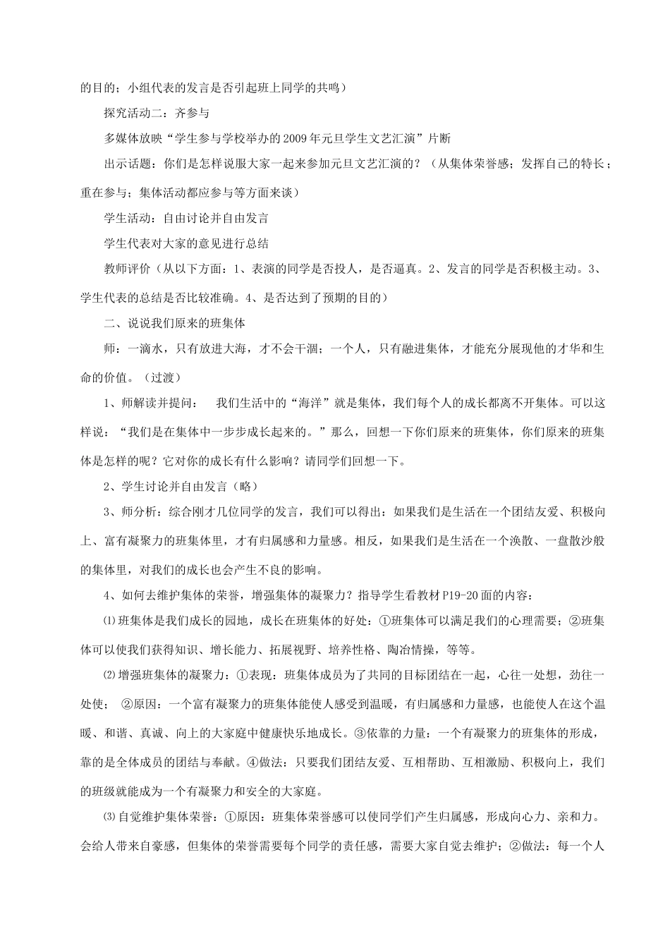 七年级政治上册 1.3《融入新集体》教学设计 粤教版教材_第2页