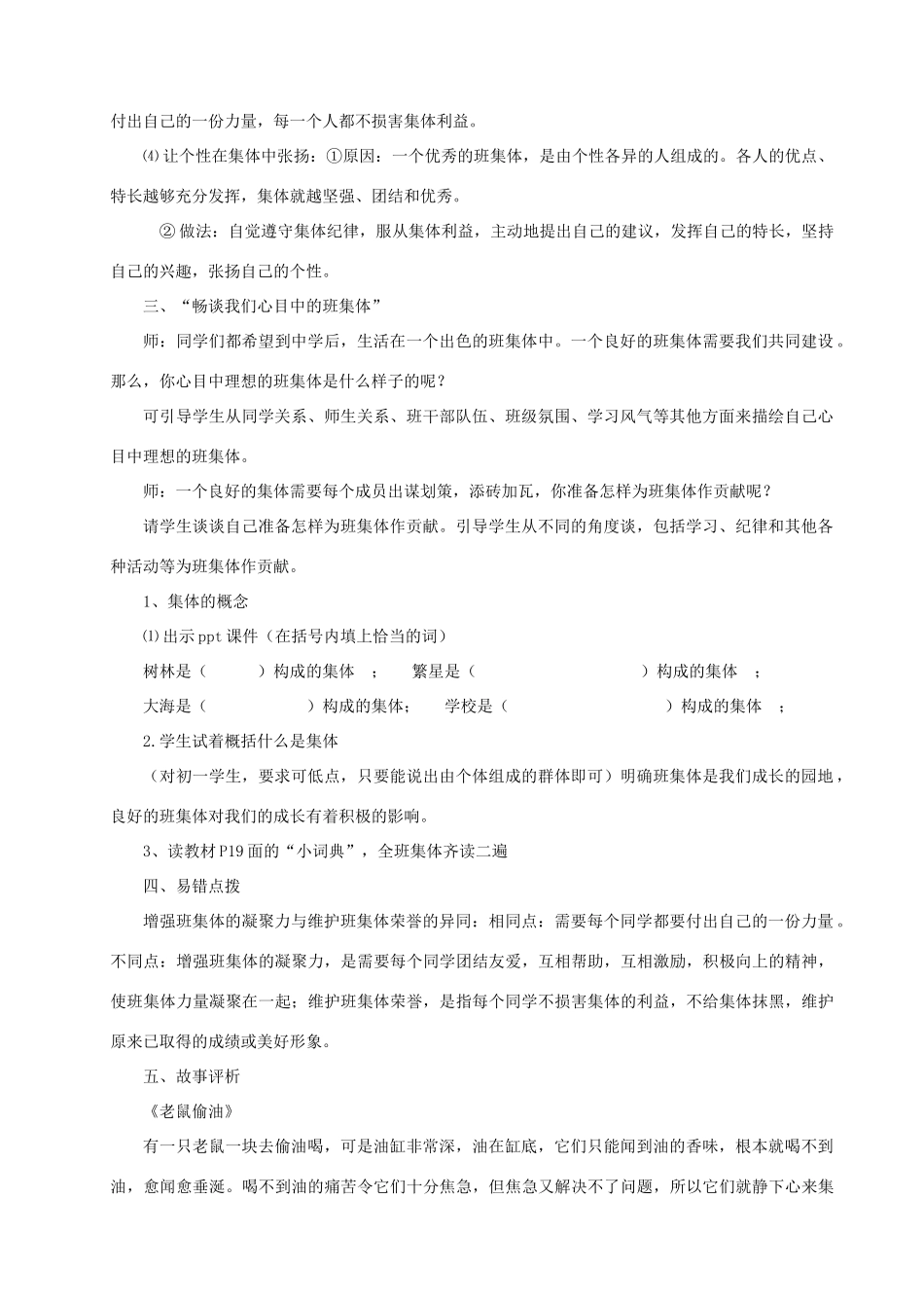 七年级政治上册 1.3《融入新集体》教学设计 粤教版教材_第3页