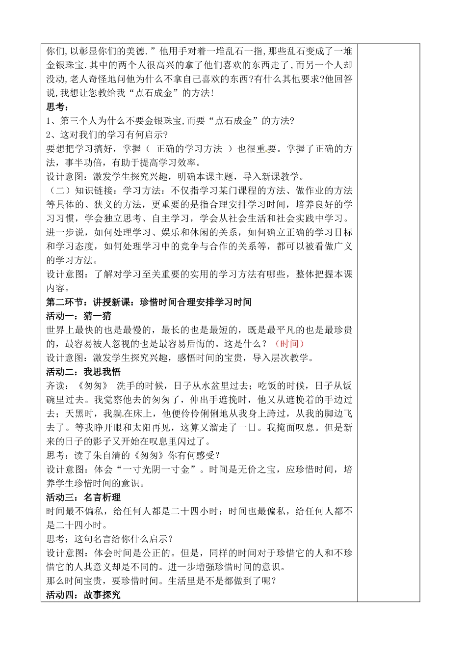 四川省自贡市汇东实验学校七年级政治上册 2.4 工欲善其事 必先利其器教学设计 教科版教材_第2页