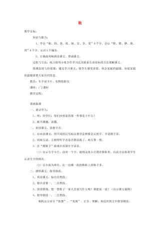 一年级语文上册 第5课《鞋》教案 教科版-教科版小学一年级上册语文教案