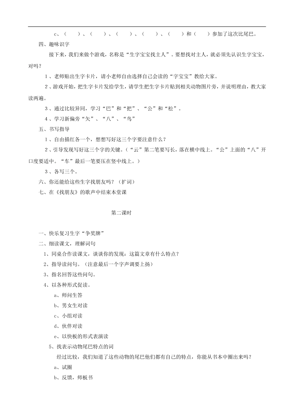 一年级语文上册《比尾巴》教学设计 人教版_第2页