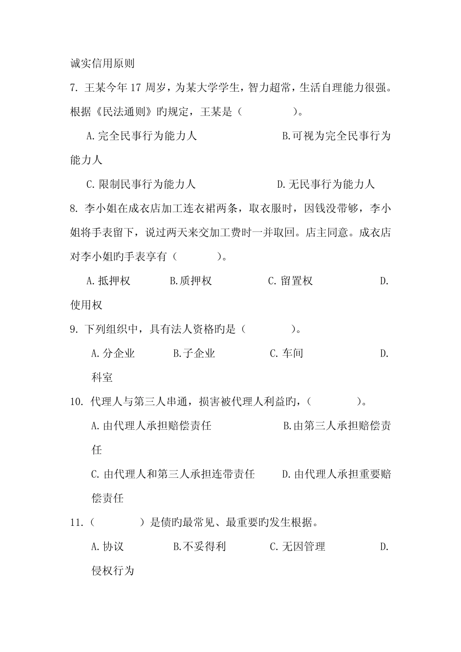 2022年实用法律基础例题含答案 _第2页