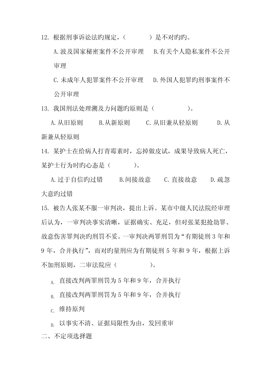2022年实用法律基础例题含答案 _第3页
