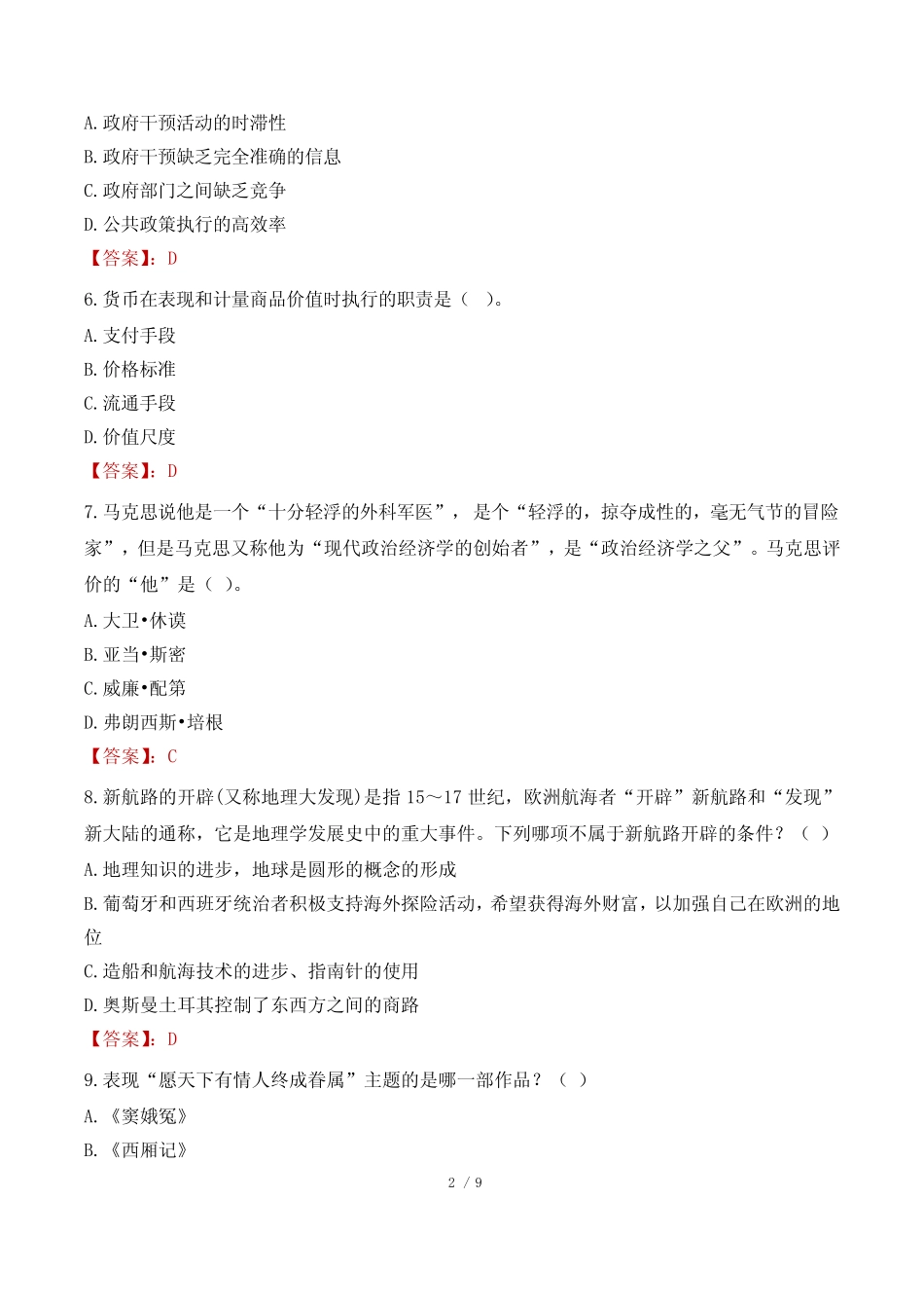 2023云南三支一扶真题 _第2页