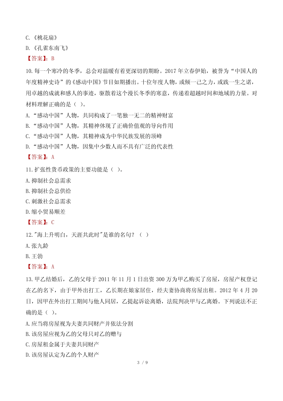 2023云南三支一扶真题 _第3页