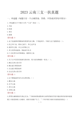 2023云南三支一扶真题 