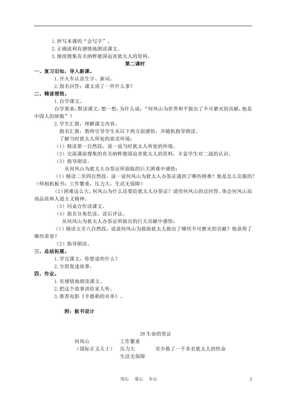 四年级语文上册 生命的签证 2教案 语文A版_第2页