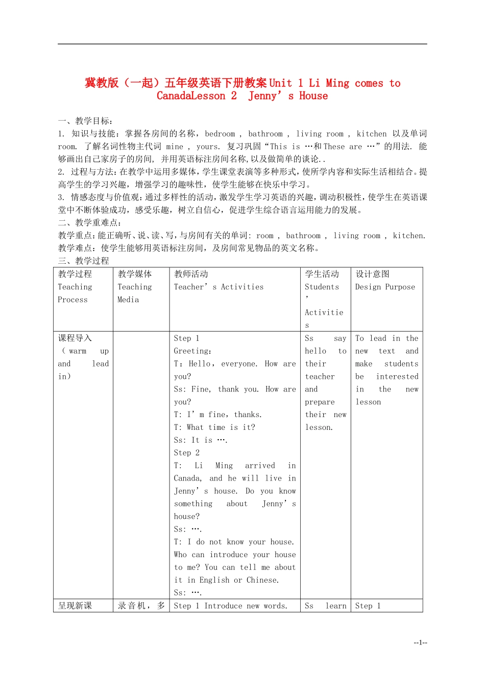 五年级英语下册 Unit 1 Lesson 2(1)教案 冀教版（一起）_第1页