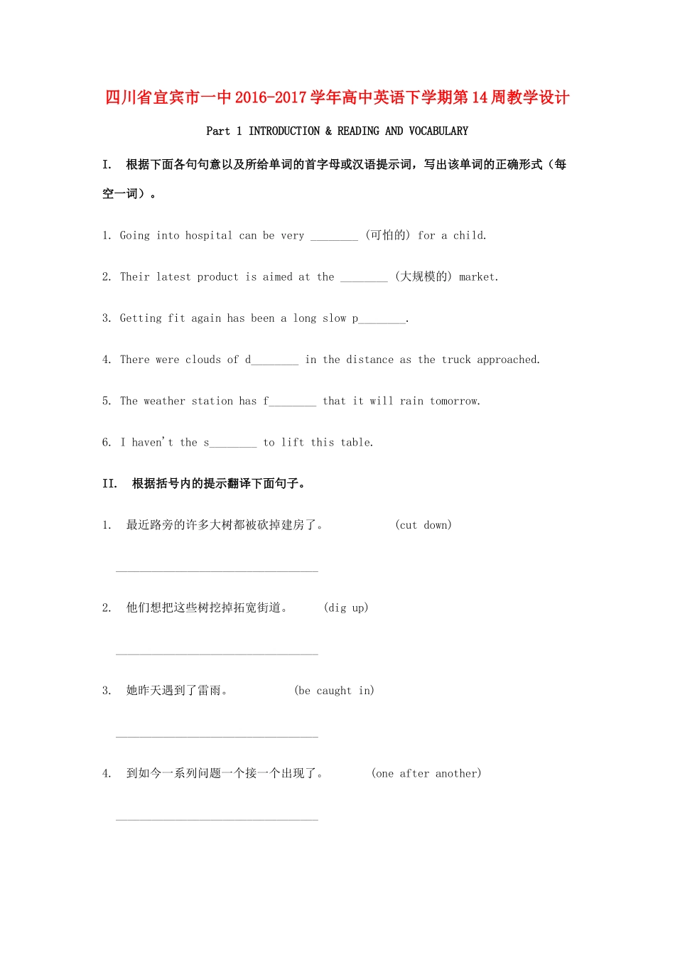 高中英语下学期第14周教学设计-人教版高中全册英语教案_第1页