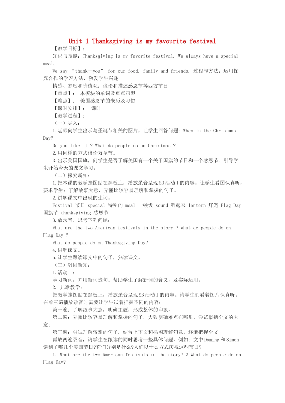 学年六年级英语上册 Module 4 Unit 1 Thanksgiving is my favourite festival说课稿 外研版（三起）-外研版小学六年级上册英语教案_第1页